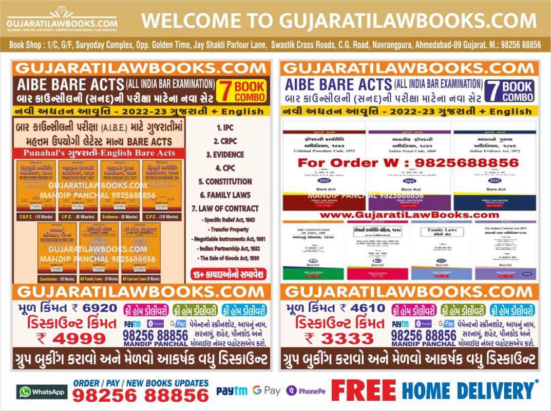 GujaratiLawBooks
