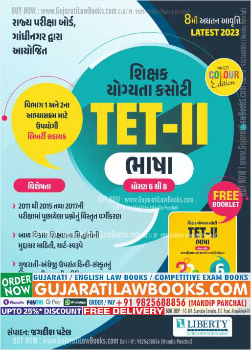 TET - II - Bhasha (Standard 6 to 8) - With Paperset Free Booklet - **Latest 8th Edition** 2022 Liberty