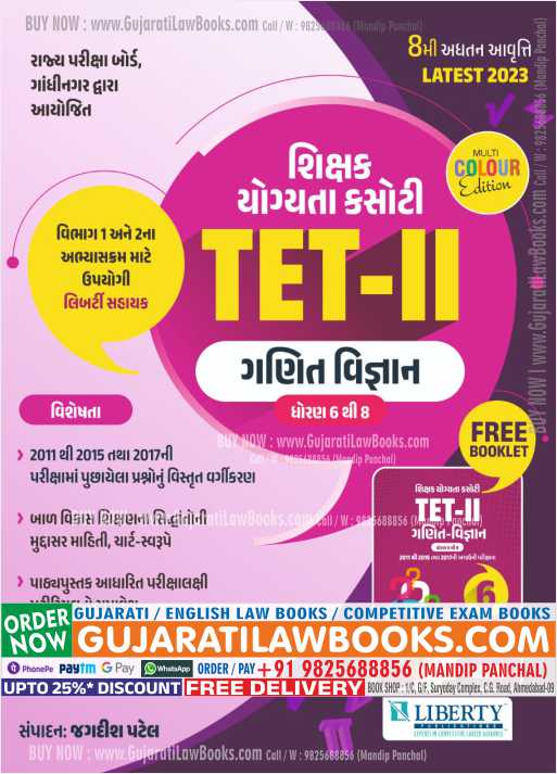 TET - II - Ganit Vigyan (Standard 6 to 8) - With Paperset Free Booklet - **Latest 8th Edition** 2022 Liberty