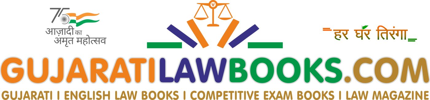 GujaratiLawBooks