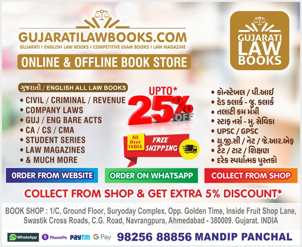 GujaratiLawBooks