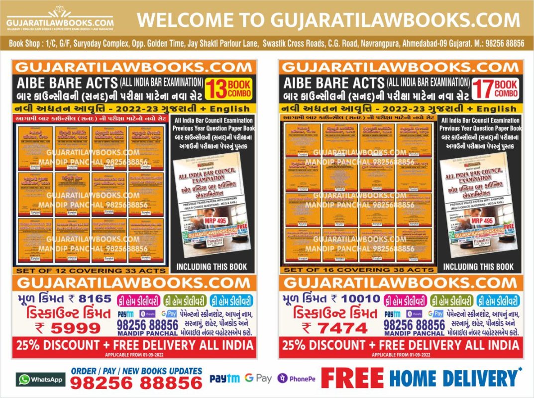 GujaratiLawBooks