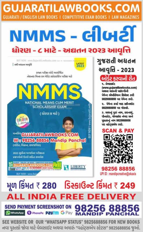 GujaratiLawBooks