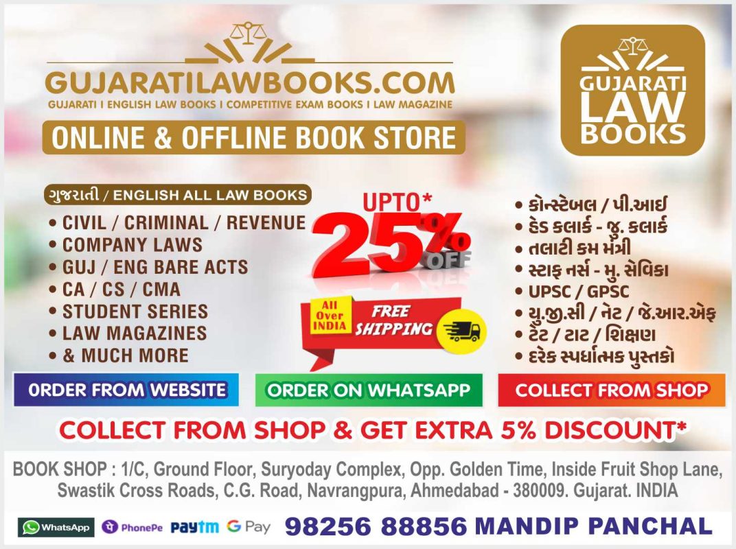GujaratiLawBooks
