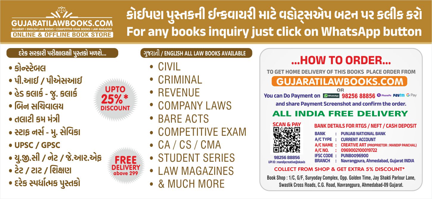 Gujarati, English Law Books, Competitive Exam Books, Students Books