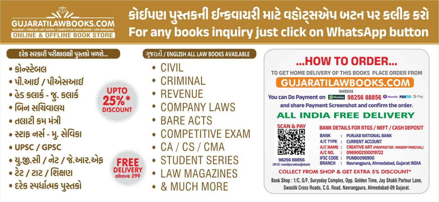 GujaratiLawBooks
