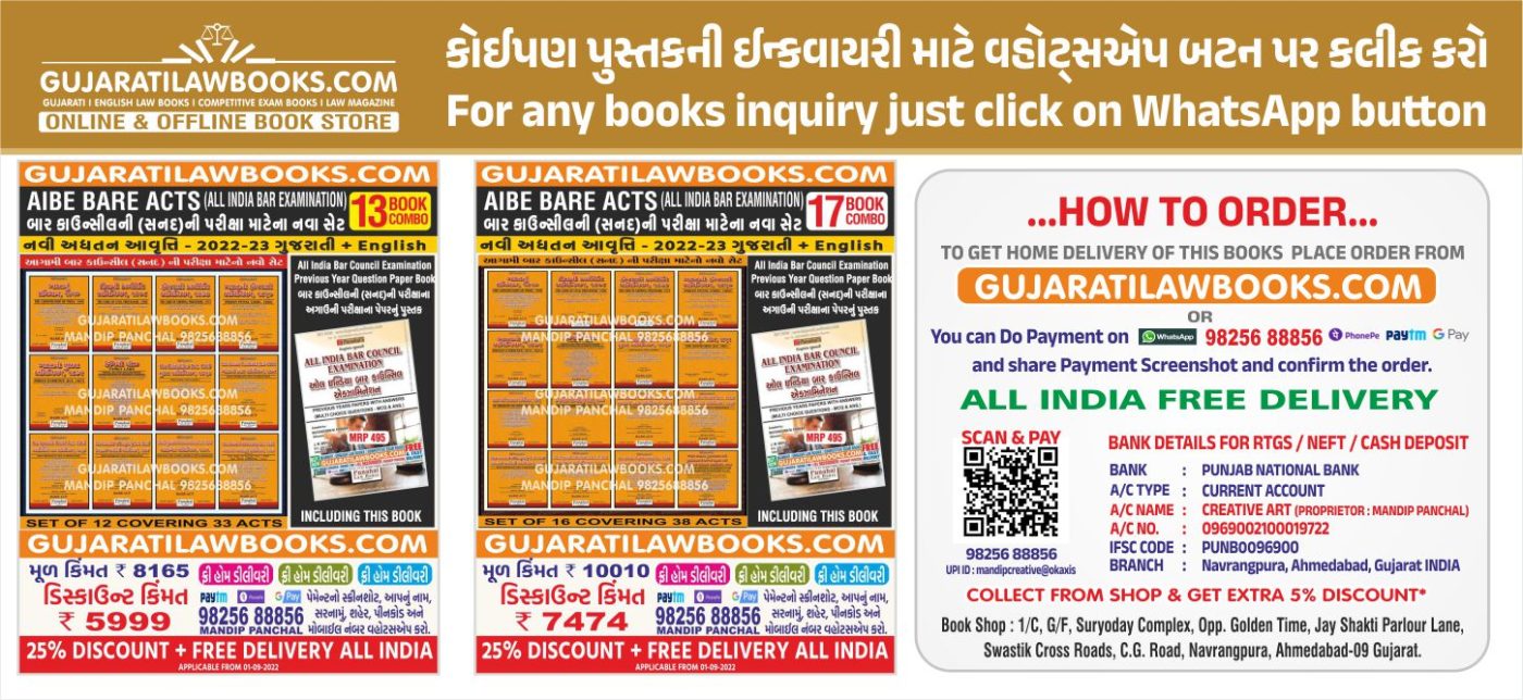 GujaratiLawBooks