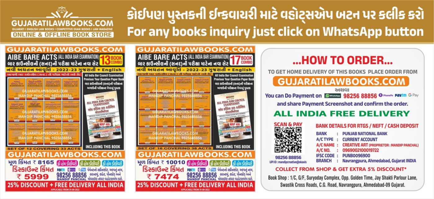 GujaratiLawBooks