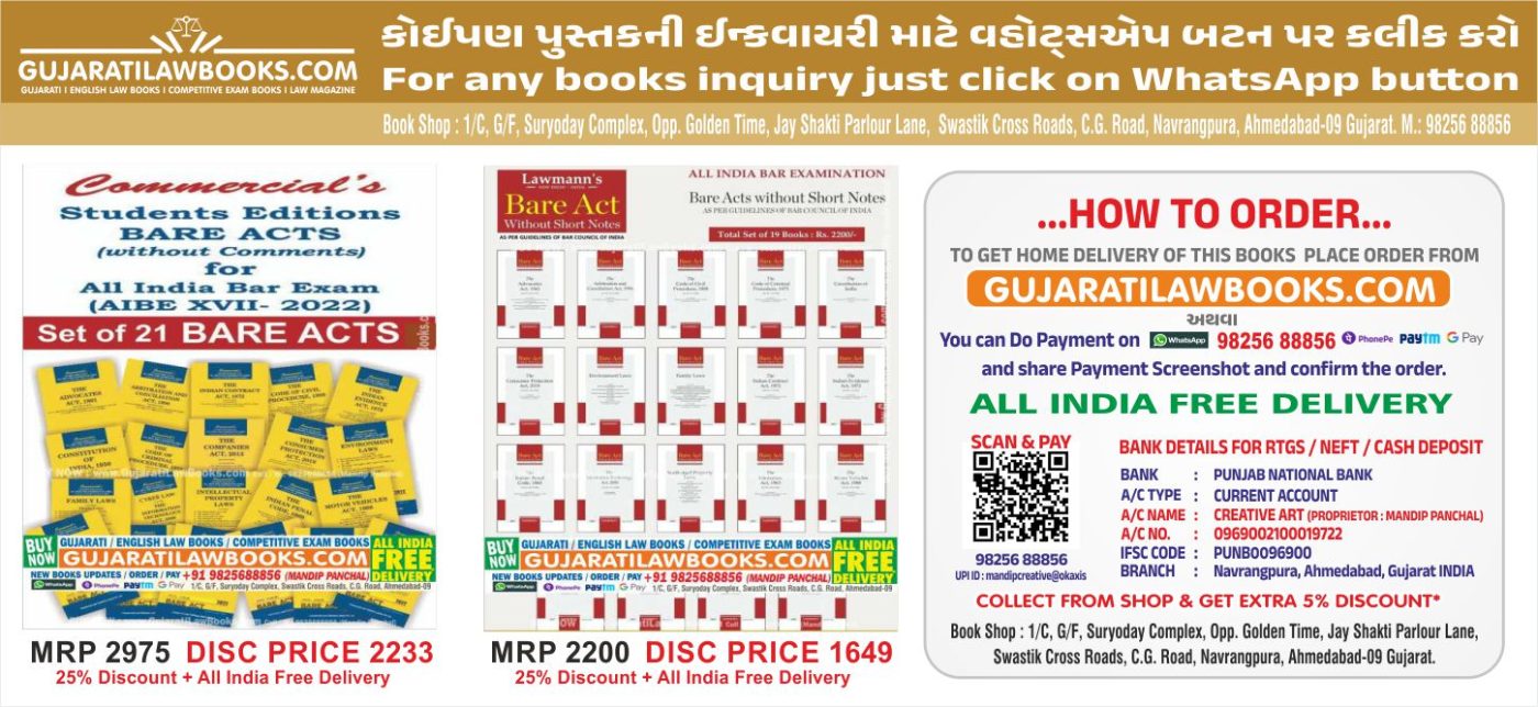 GujaratiLawBooks