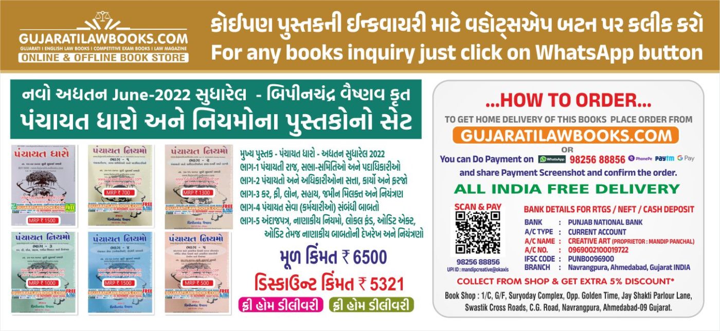 GujaratiLawBooks
