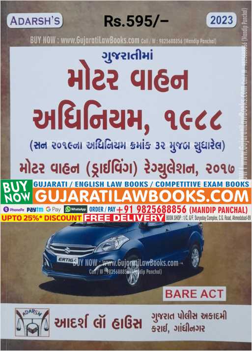 Motor Vehicle Act, 1988 - Bare Act - In Guajrati - Latest 2023 Edition