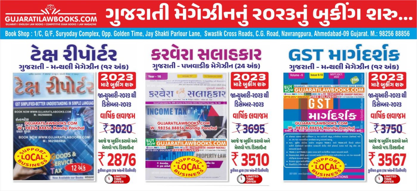 GujaratiLawBooks