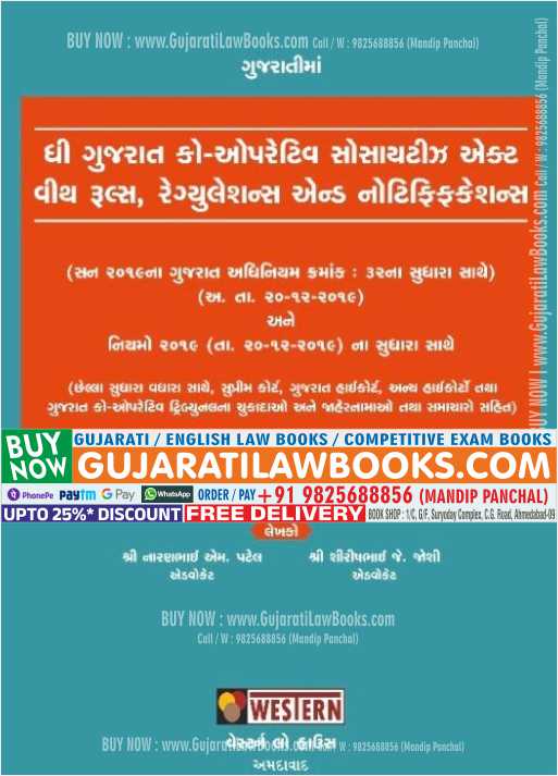 Gujarat CoOperative Society Act with Rules, Regulations and Notifications - in Gujarati - Latest 2022-23