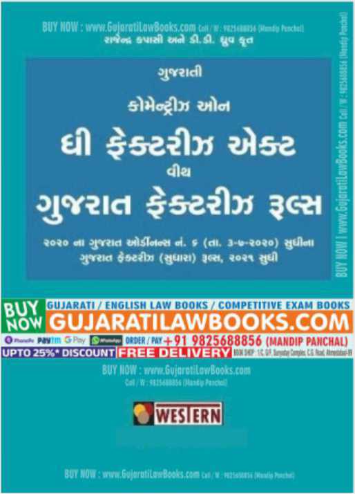 Commentary on Factory Act with Gujarat Factory Rules – In Gujarati – Latest 2023 Edition