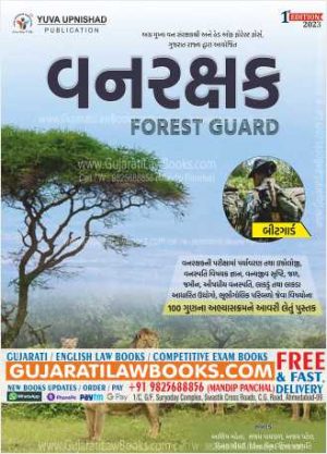 VANRAKSHAK (FOREST GUARD) Gujarati Edition Yuva Upnishad 2023 Edition