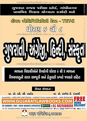 TET - II - Gujarati, English, Hindi, Sanskrit - TET - 2 Standard 6 to 8 - September 2022 Edition Akshar