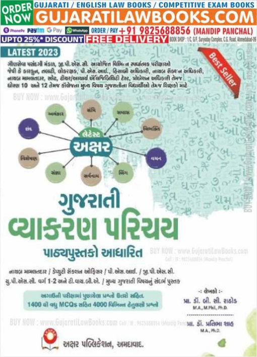 Gujarati Vyakran Parichay - Latest 2023 Edition Akshar