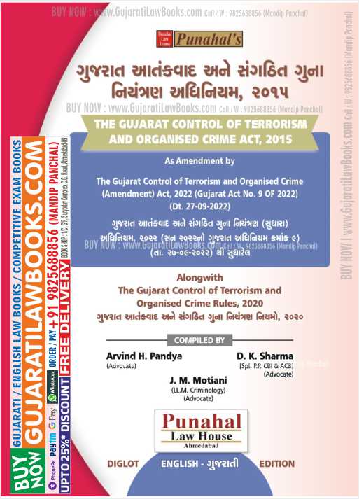 Anti Terrorist Act - Gujarat Control of Terrorism and Organised Crime Act, 2015 - (English + Gujarati) Latest 2023 Edition