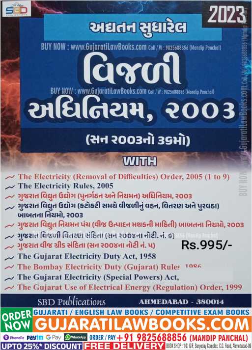 Electricity Act, 2003 - Vijli Adhiniyam, 2003 - Latest 2023 Edition