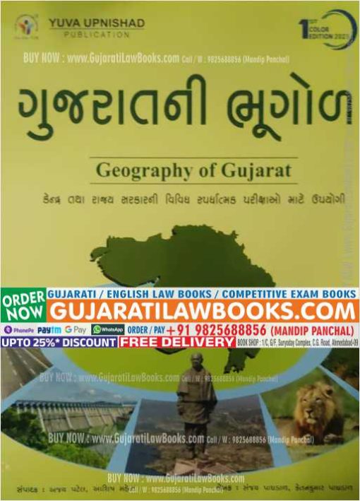 Gujarat Ni Bhugol - Latest 2023 Colour Edition Yuva Upnishad