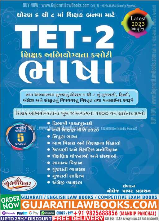TET 2 Bhasha (Standard 6 to 8) - Knowledge Power - Latest 2023 Edition
