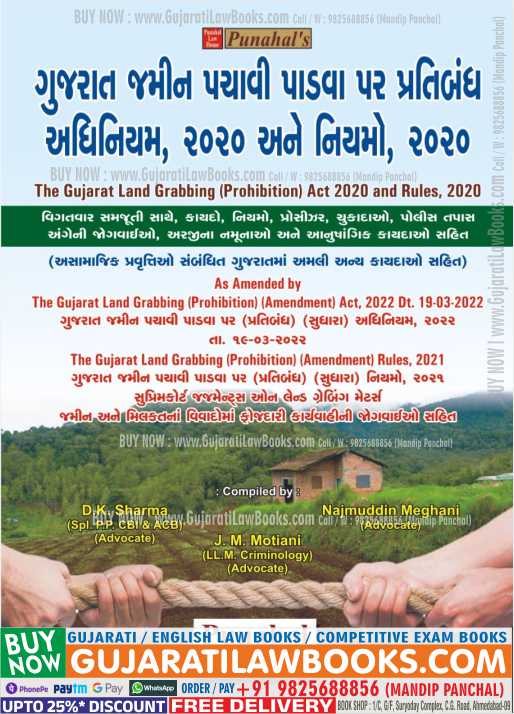 Gujarat Land Grabbing (Prohibition) Act with Rules, 2020 - (English + Gujarati) - Latest 2023 Edition