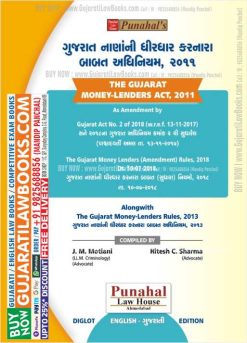Gujarat Money Lenders Act, 2011 (Nana Dhirdhar no Kaydo) in English + Gujarati - Latest 2023 Edition