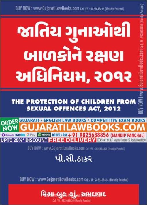 POCSO - Protection of Children From Sexual Offences Act, 2012 - Latest 2023 Edition Mishra