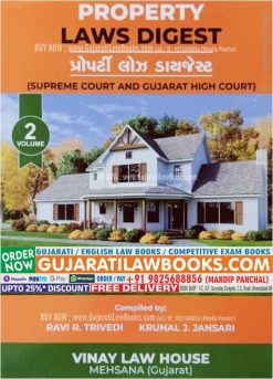 Property Laws Digest (Supreme Court & Gujarat High Court) in Gujarati 2 Volumes - Latest 2023 Edition
