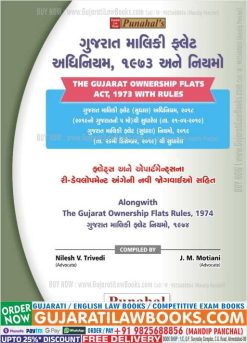 Redevelopment Laws - Gujarat Ownership Flat Act, 1973 with Rules - in Gujarati - Latest 2023 Edition