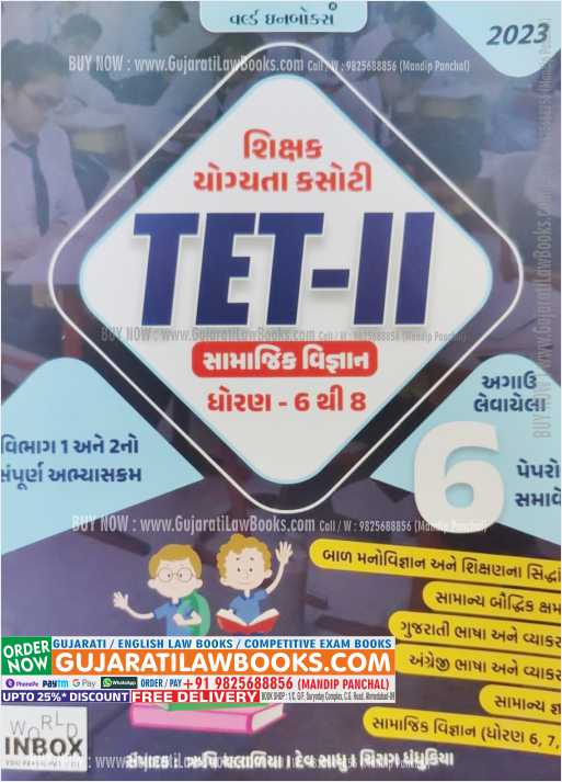 TET - II (TET-2) Samajik Vigyan (Standard 6 to 8) - Latest 2023 Edition World Inbox