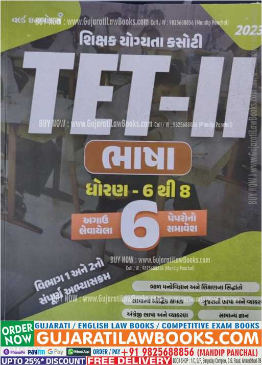 TET-II (TET-2) BHASHA – Latest 2023 Edition World Inbox