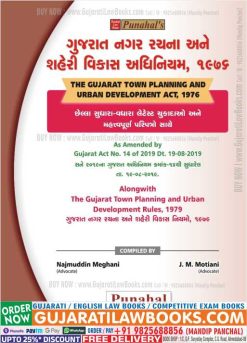 Gujarat Town Planning and Urban Development Act, 1976 with Rules, 1979 - with Latest Judgement - in Gujarati - 2023 Edition