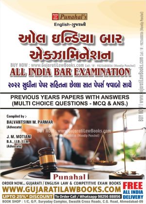 AIBE Paperset - All India Bar Council Examination (Previous Year Papers and MCQs) in English + Gujarati - 2023 Edition