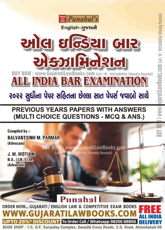 GujaratiLawBooks