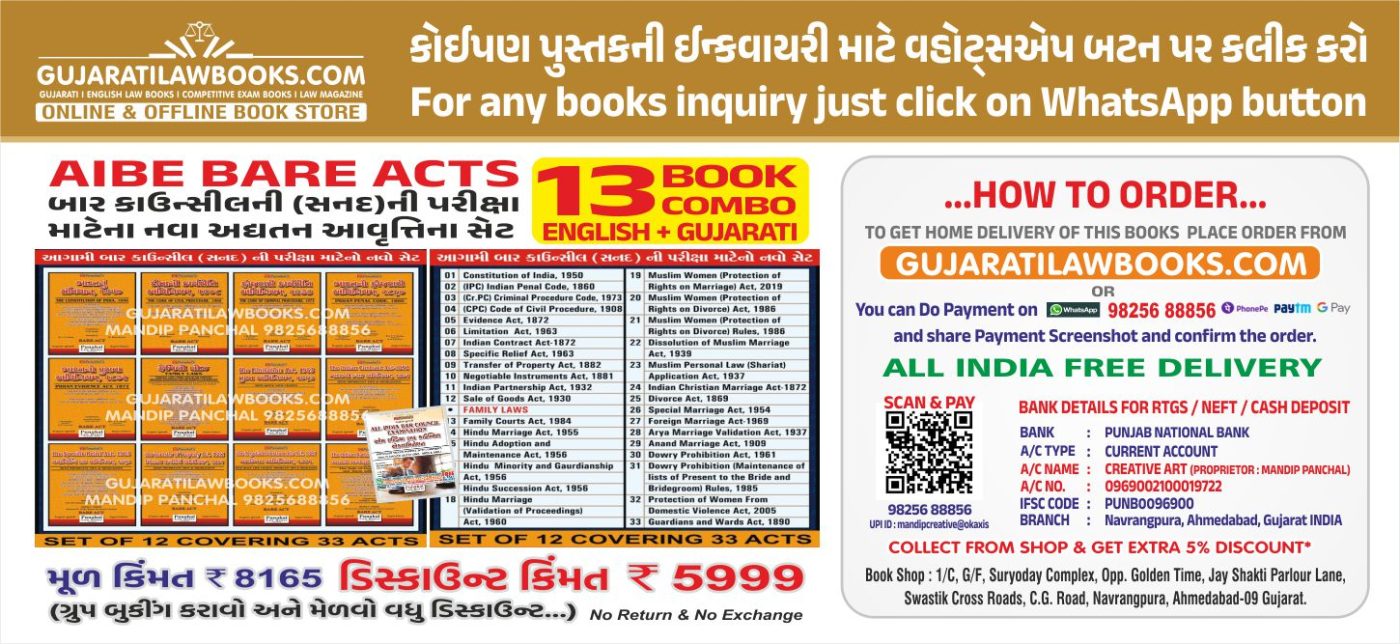 GujaratiLawBooks