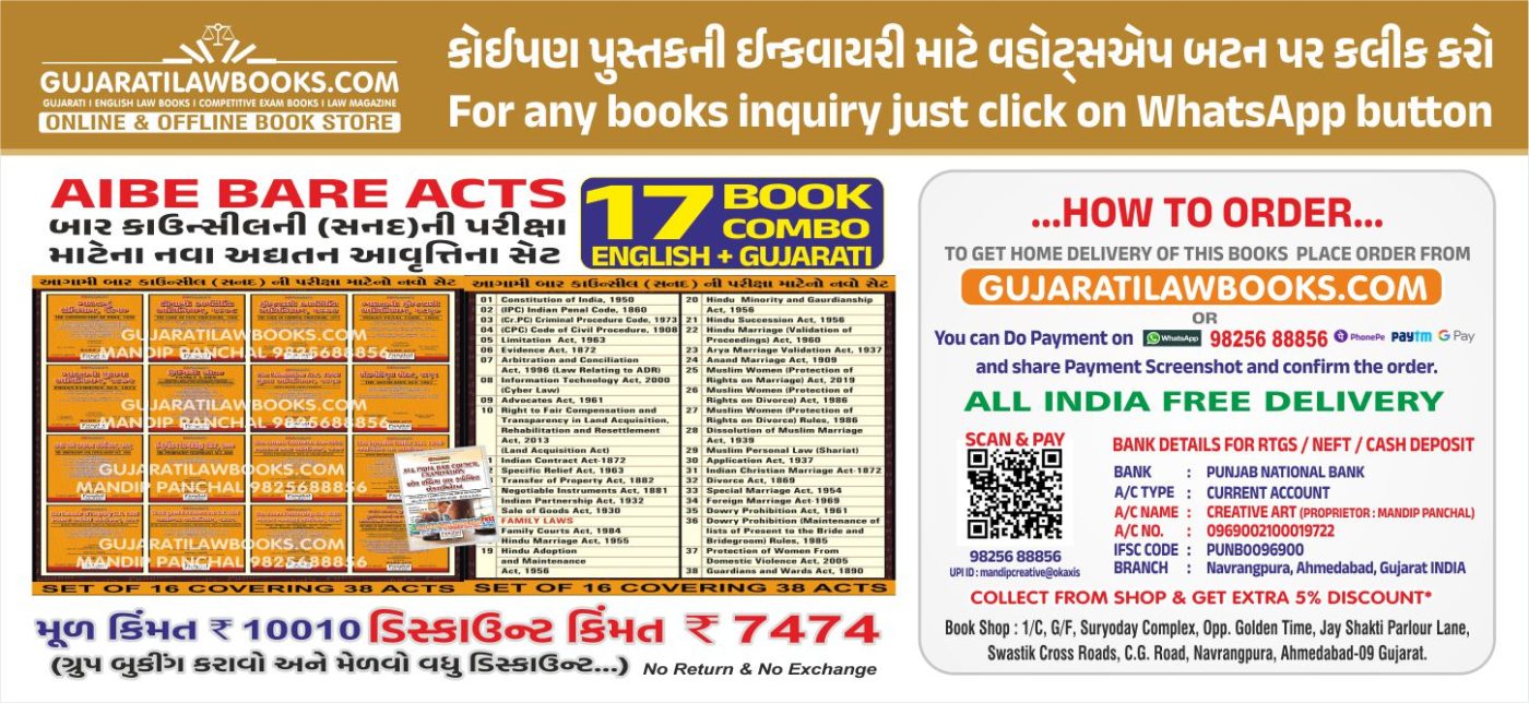 GujaratiLawBooks