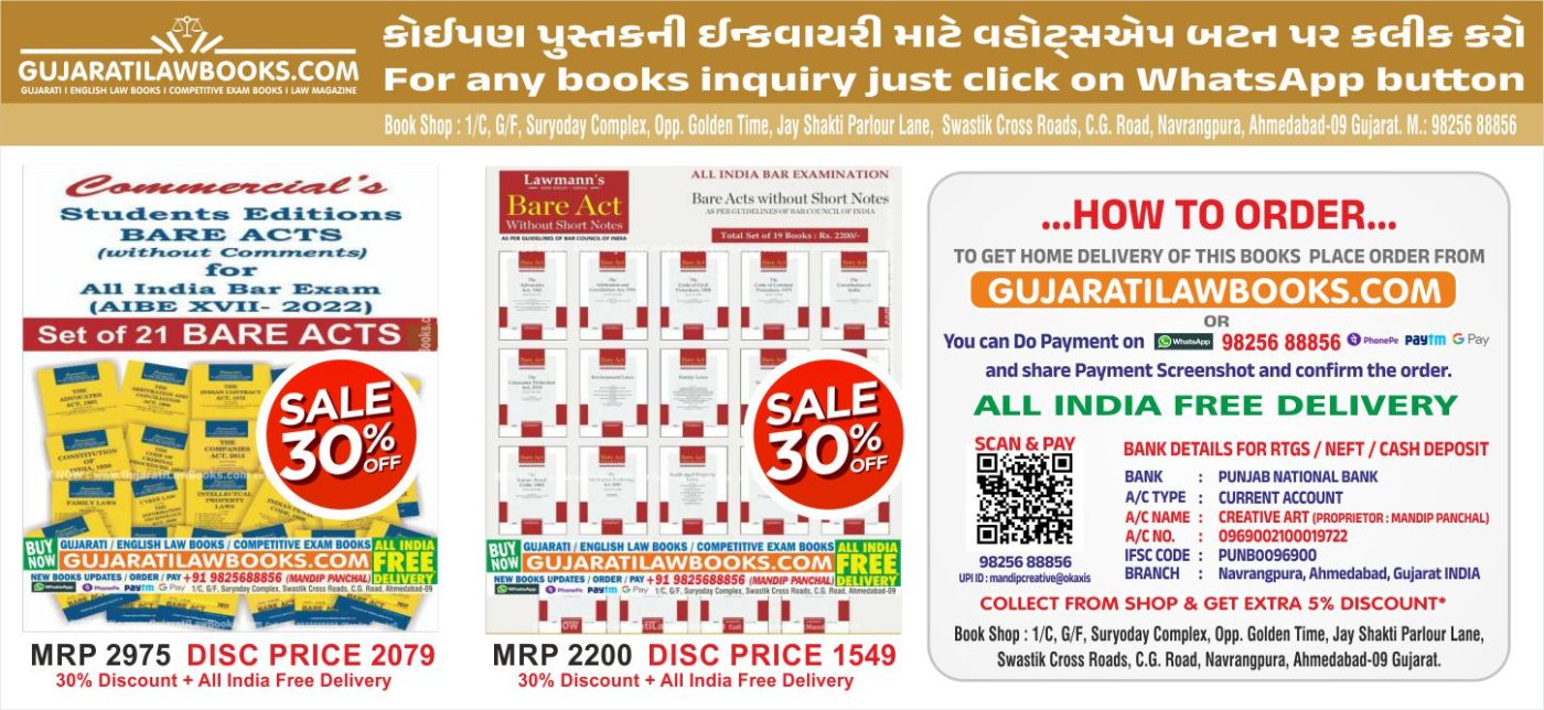 GujaratiLawBooks