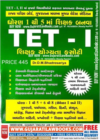TET - 1 (Dhoran 1 to 5) - by D M Bhadresariya - Latest 2023 Edition