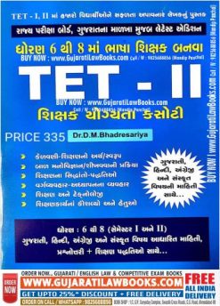 TET - 2 (Dhoran 6 to 8) - BHASHA - by D M Bhadresariya - Latest 2023 Edition