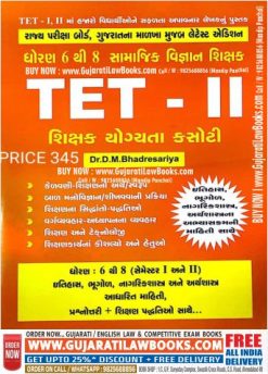 TET - 2 (Dhoran 6 to 8) - SAMAJIK VIGYAN - by D M Bhadresariya - Latest 2023 Edition