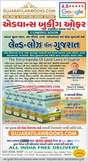 LAND LAWS IN GUJARAT (Encyclopedia of Land Laws) - in 5 Volume - Latest 2023 Edition by Najmuddin Meghani