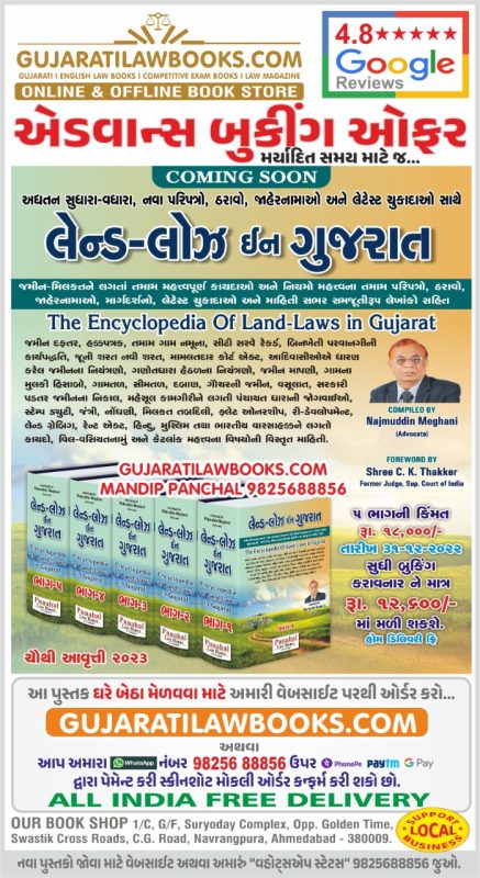 GujaratiLawBooks