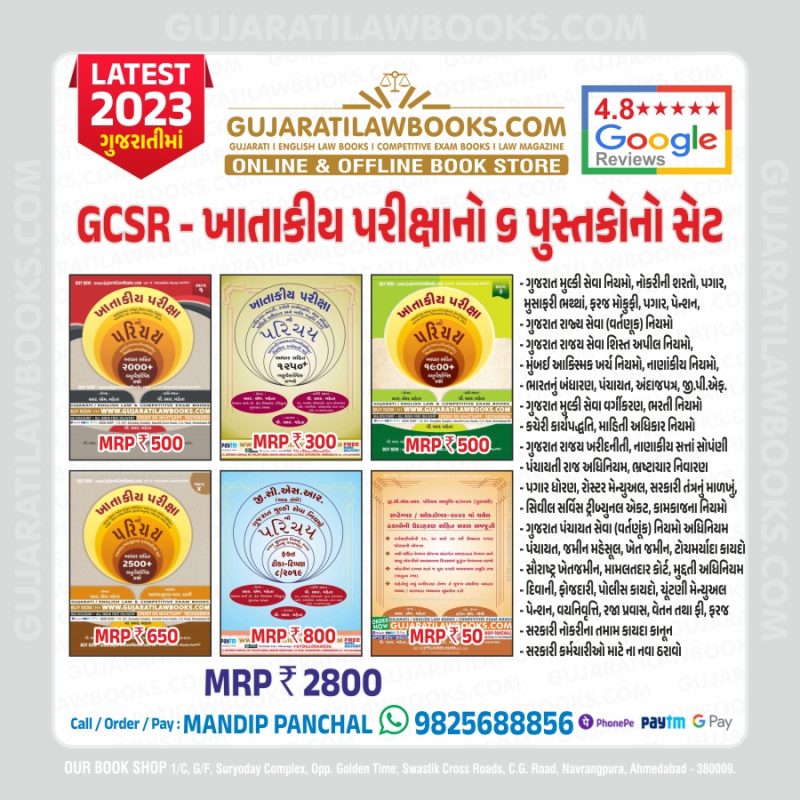 GujaratiLawBooks