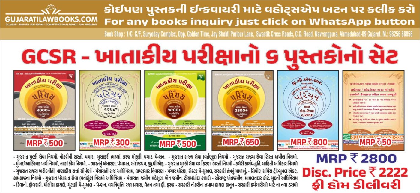 GujaratiLawBooks