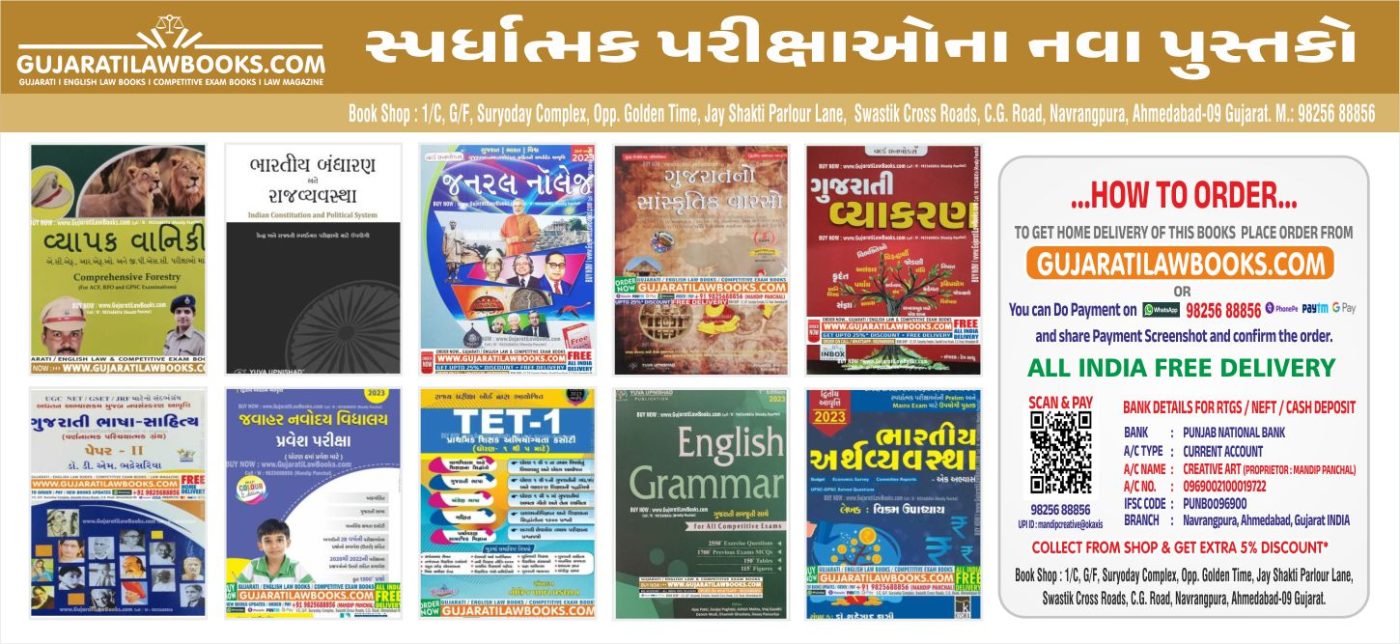 GujaratiLawBooks