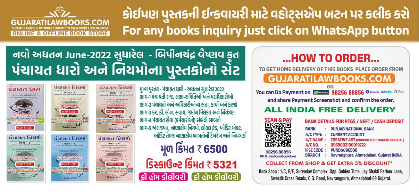 GujaratiLawBooks