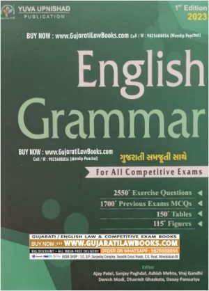English Grammar - Latest 2023 Edition Yuva Upnishad