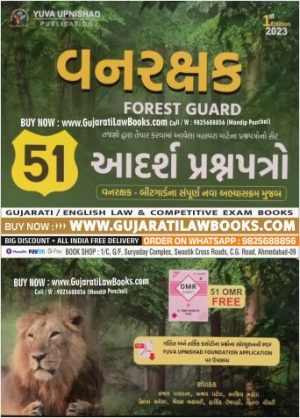 Vanrakshak - Forest Guard - 51 Paperset with OMR Sheet - Latest 2023 Edition Yuva Upnishad