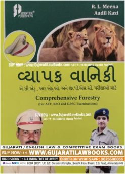 Vyapak Vaniki (Comprehensive Forestry) for ACF, RFO and GPSC Exam - Latest 2023 Edition